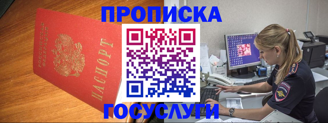 прописка штамп в Брянской области