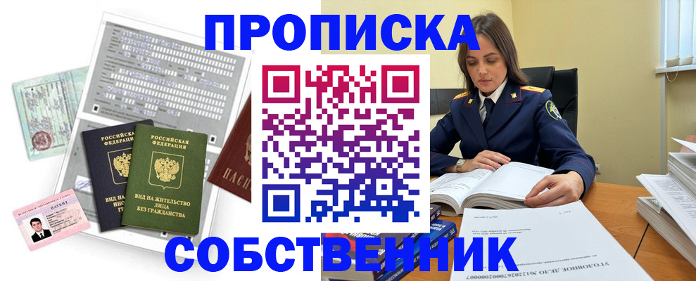 прописка ребенка в Брянской области