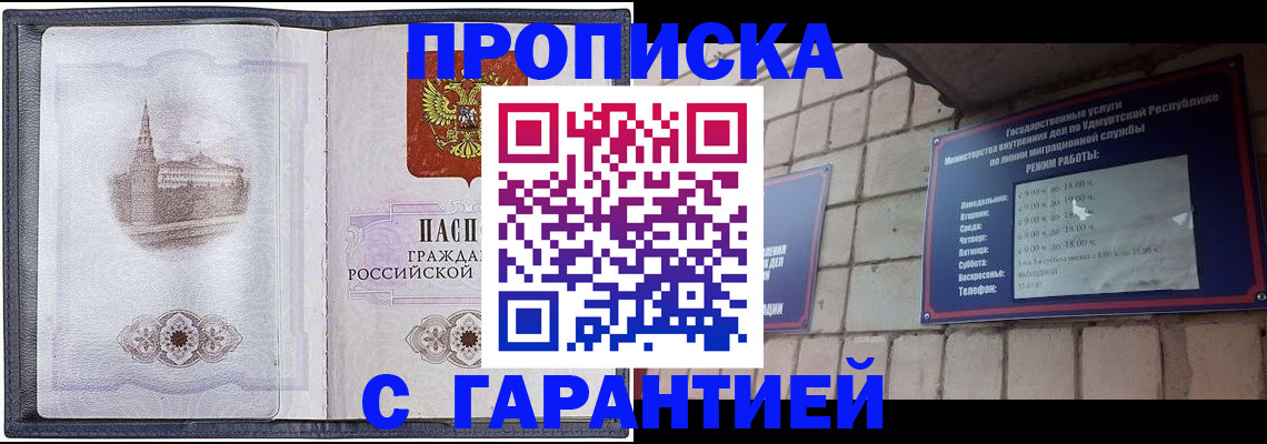 прописка в Брянской области