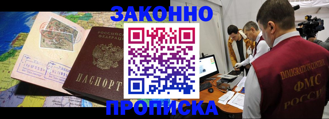 купить прописку в Брянской области