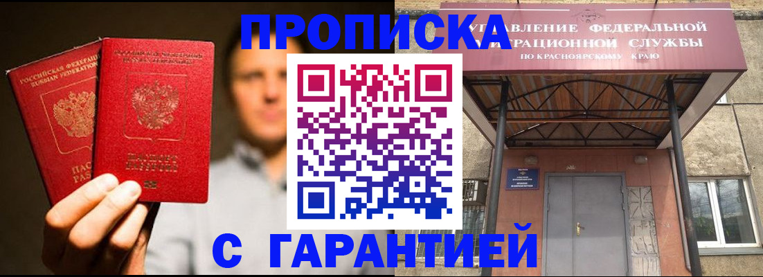 прописка штамп в Брянской области
